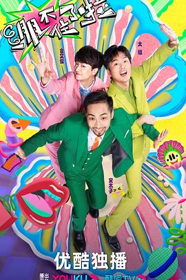 周大萌老师海报剧照